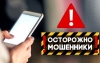 Осторожно: мошенники!!! Интернет-мошенники не утомляются изобретать всё новые способы обмана
