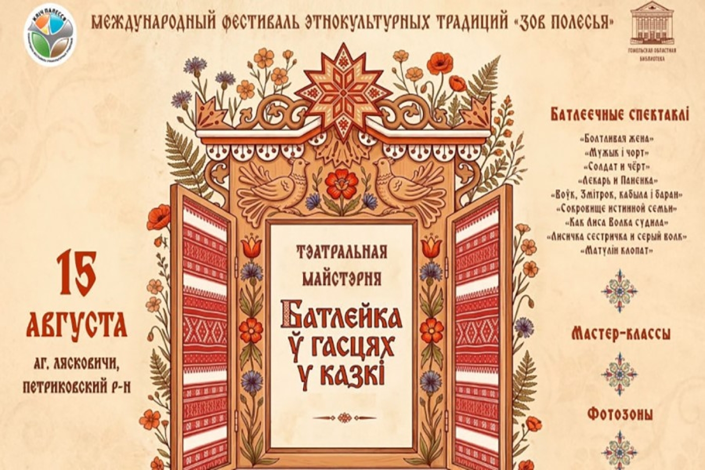 "Болтливая жена", "Матулін клопат". Батлеечные спектакли покажут на "Зове Полесья"