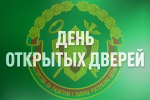 Управление по работе с плательщиками по Березинскому району проводит дни открытых дверей