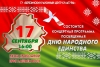 Приглашаем на концерт, посвященный Дню народного единства