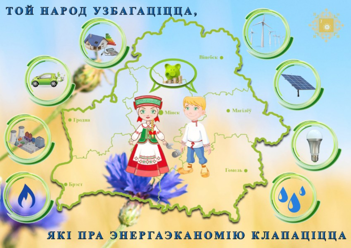 11 ноября – международный День энергосбережения