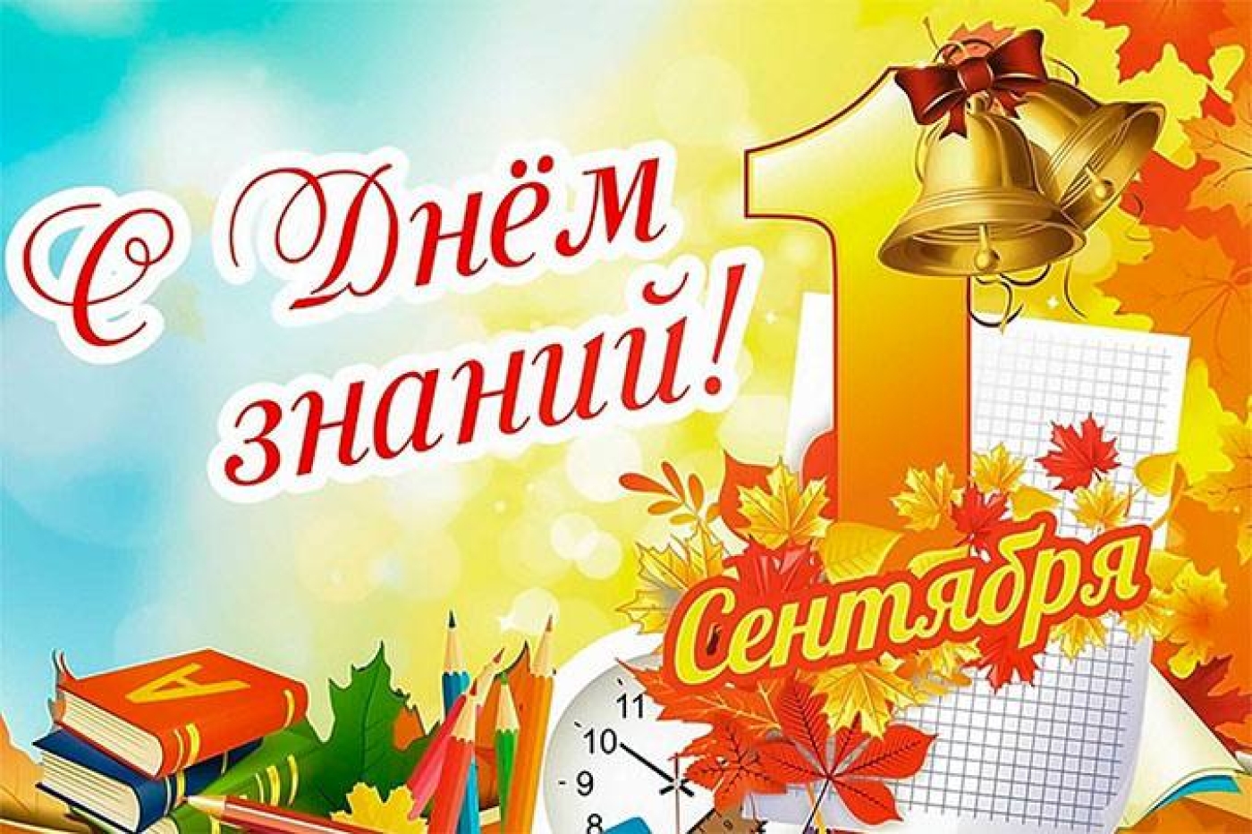 Губернатор Алексей Кушнаренко поздравил с Днем знаний