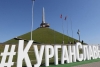 Курган Славы ждет гостей уже завтра!