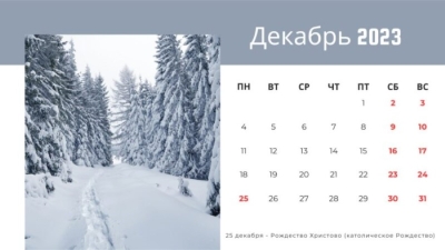 Впереди длинные выходные. Как белорусы будут работать и отдыхать в декабре?