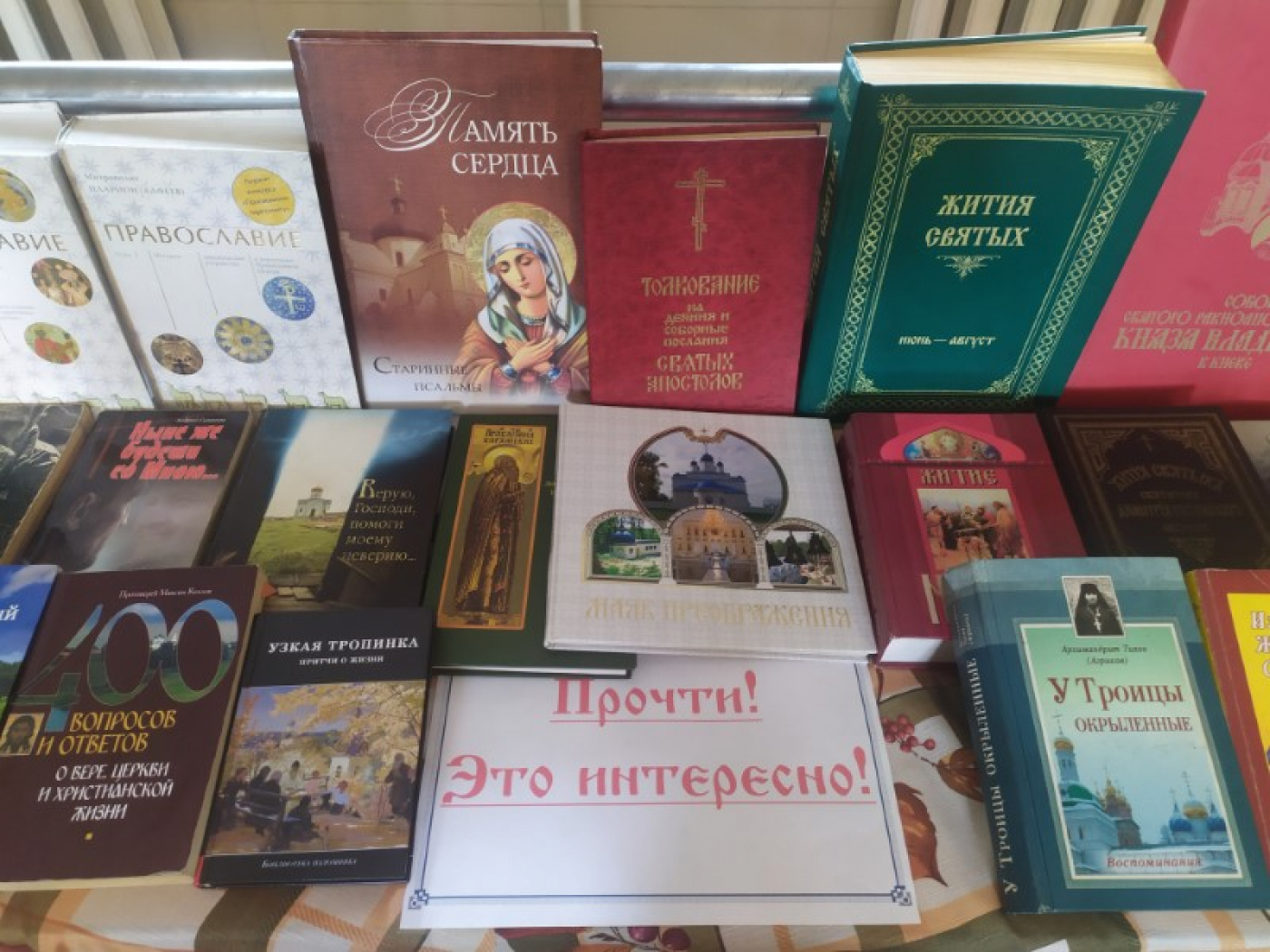 Тыдзень праваслаўнай кнігі