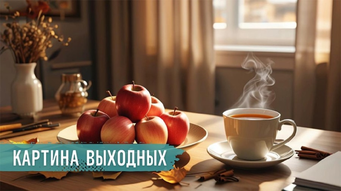 Главные новости за 20-21 сентября