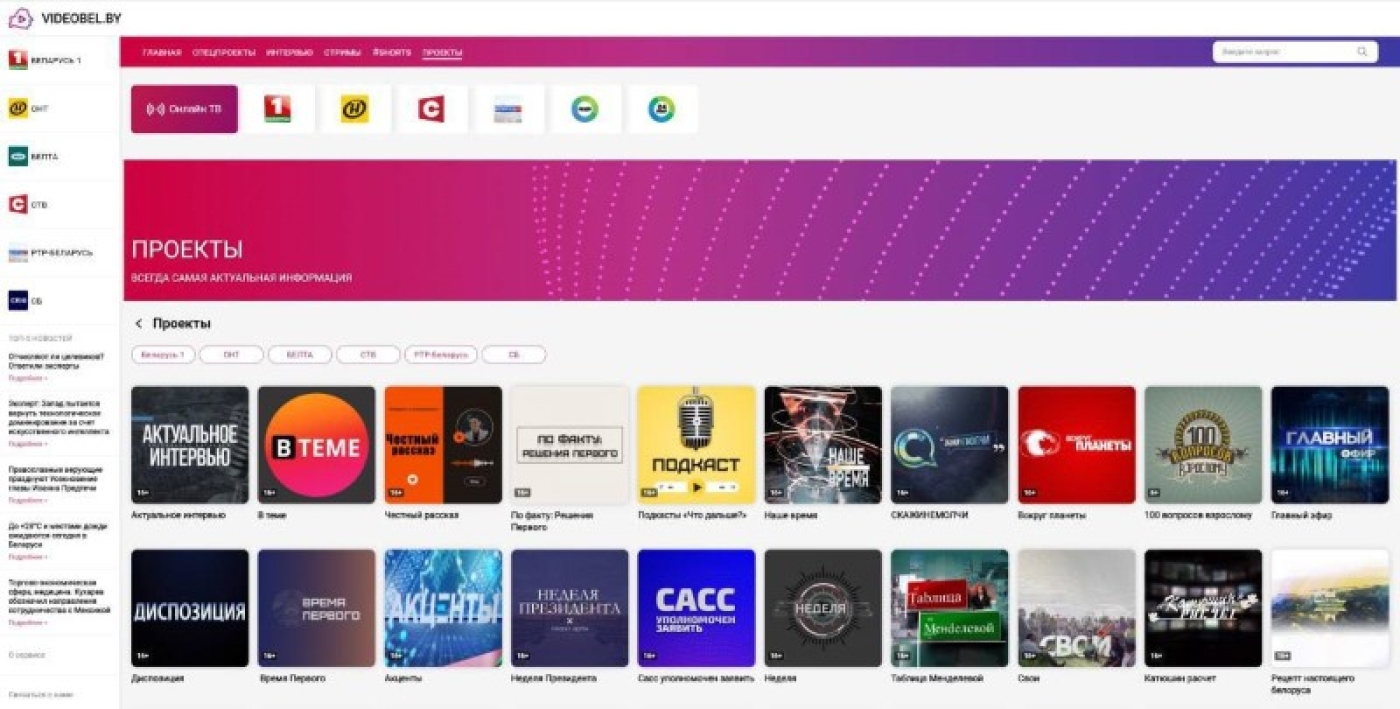 Первый мультимедийный портал Беларуси VIDEOBEL.BY доступен для всех пользователей!