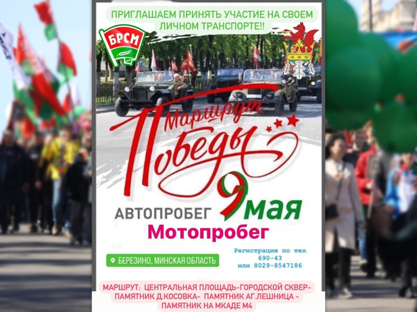 Приглашаем принять участие в авто и мотопробеге!