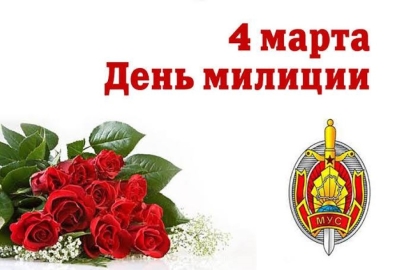 Губернатор поздравил с Днем милиции