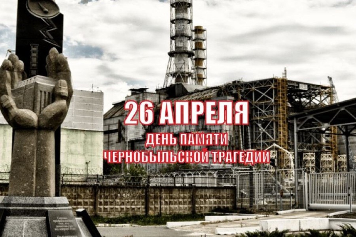Нотариусы проведут бесплатные консультации в дистанционном формате ко Дню памяти Чернобыльской трагедии