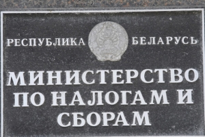 МНС рассказало, как можно погасить задолженность по имущественным налогам