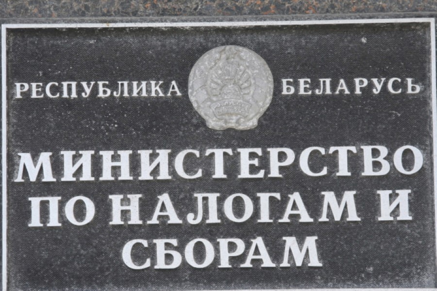МНС рассказало, как можно погасить задолженность по имущественным налогам