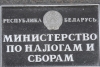 МНС рассказало, как можно погасить задолженность по имущественным налогам