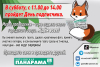 17 июня – День подписчика!