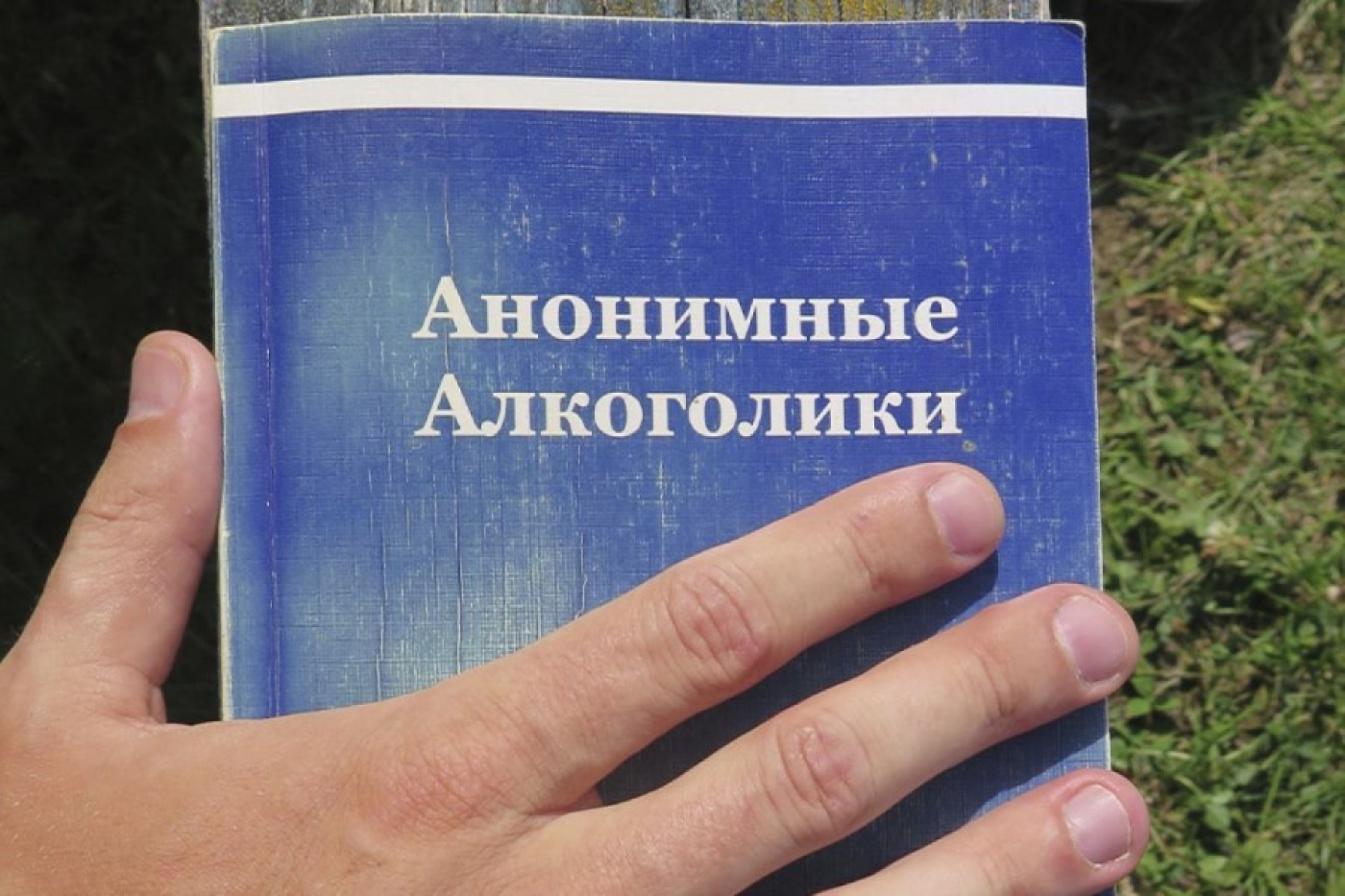 В городе Березино открылась группа Анонимных Алкоголиков &quot;Феникс&quot;