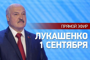1 сентября в День знаний Президент Беларуси Александр Лукашенко проведет открытый урок для школьников
