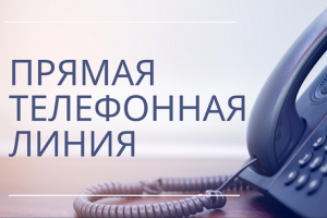 «Прямая телефонная линия» с директором Березинского лесхоза С. В. Чемко