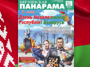 Чытайце ў сённяшнім нумары раённай газеты