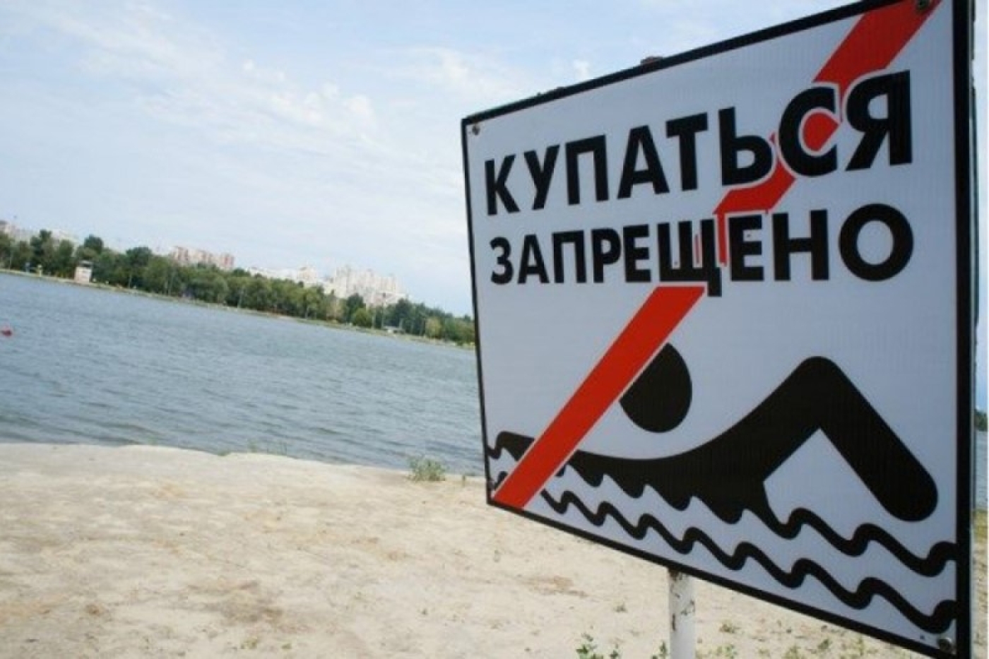 Запрещённые места купания