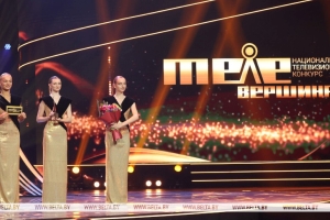 Церемония вручения наград национального конкурса "Телевершина" прошла в Минске