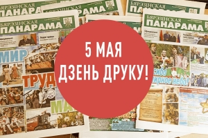 Заўсёды з вамі і для вас!