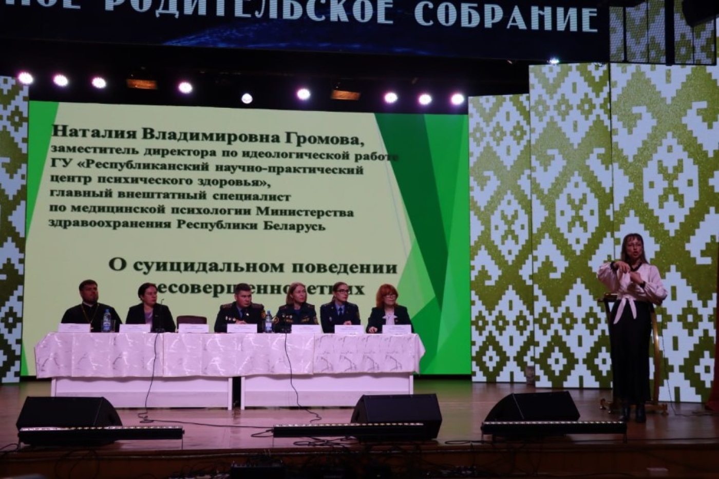 Родительское собрание «Дети. Границы. Безопасность»