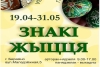 Такого у нас ещё не было! Открывается новая выставка со знаковым названием "Знакі жыцця".