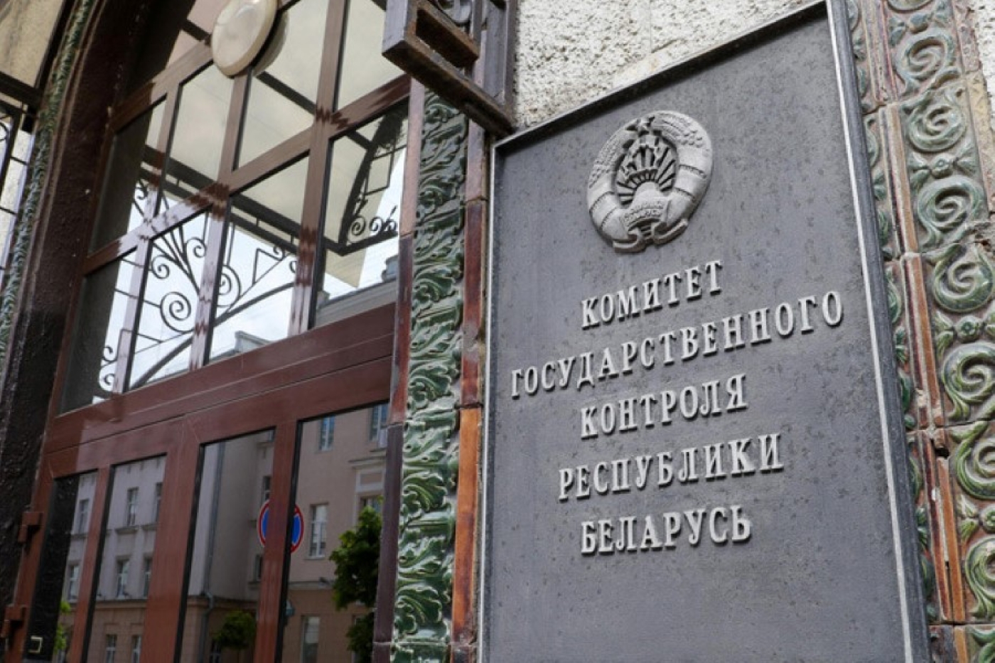 Лукашенко принял кадровые решения по составу руководства Комитета госконтроля