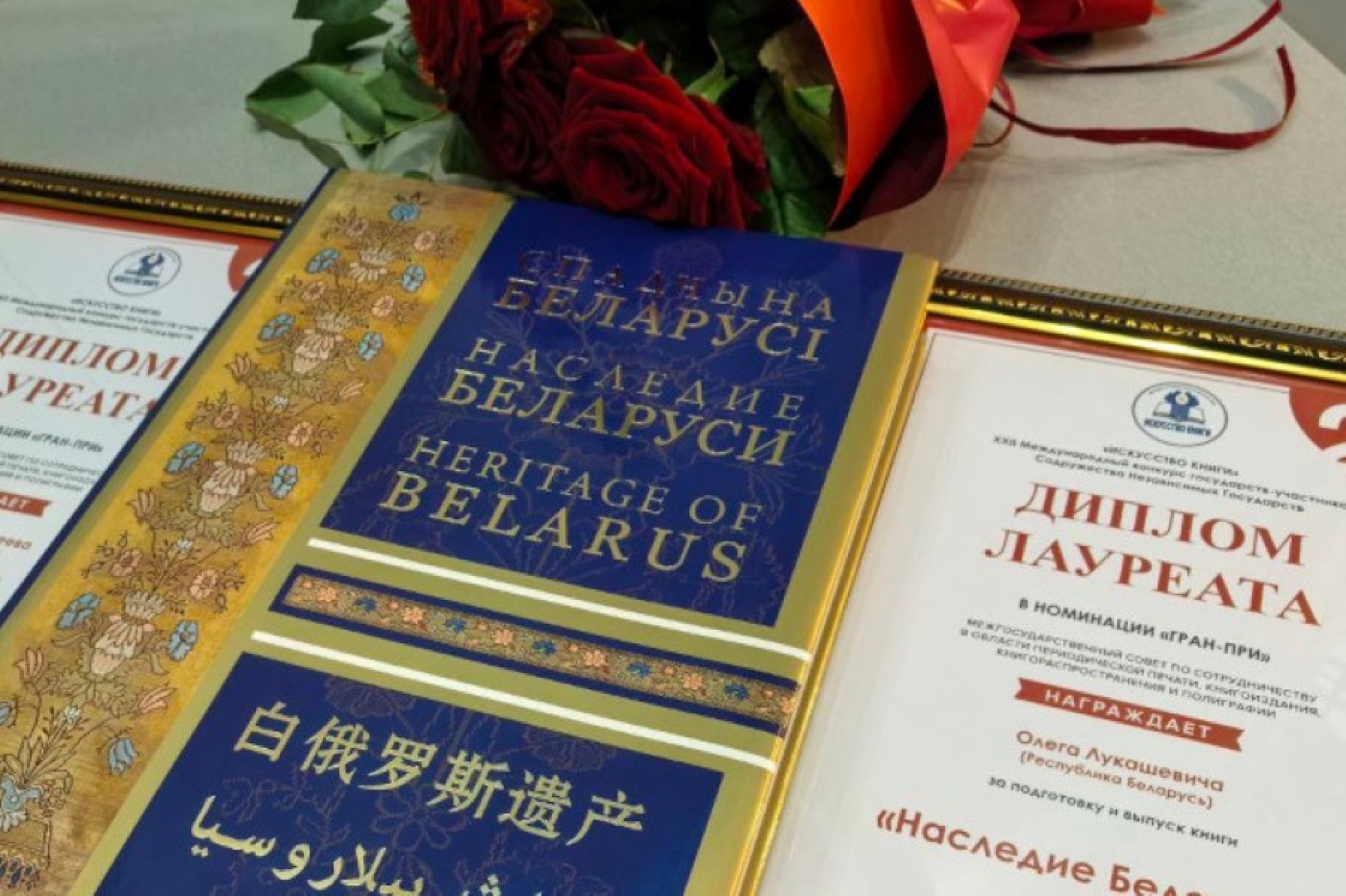 Издание "Спадчына Беларусі" получило Гран-при конкурса СНГ "Искусство книги"