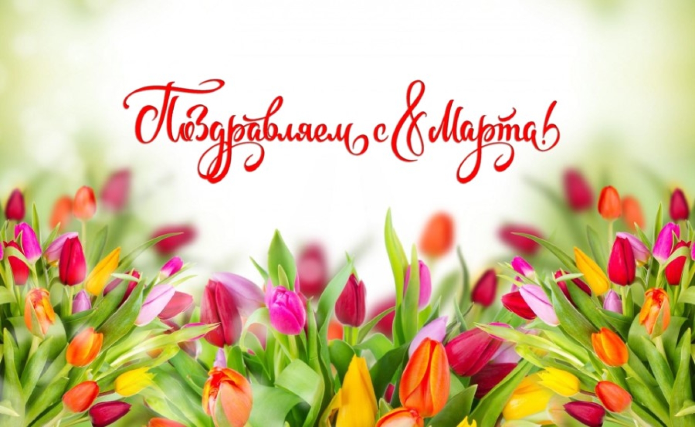 Дорогие женщины Березинщины!