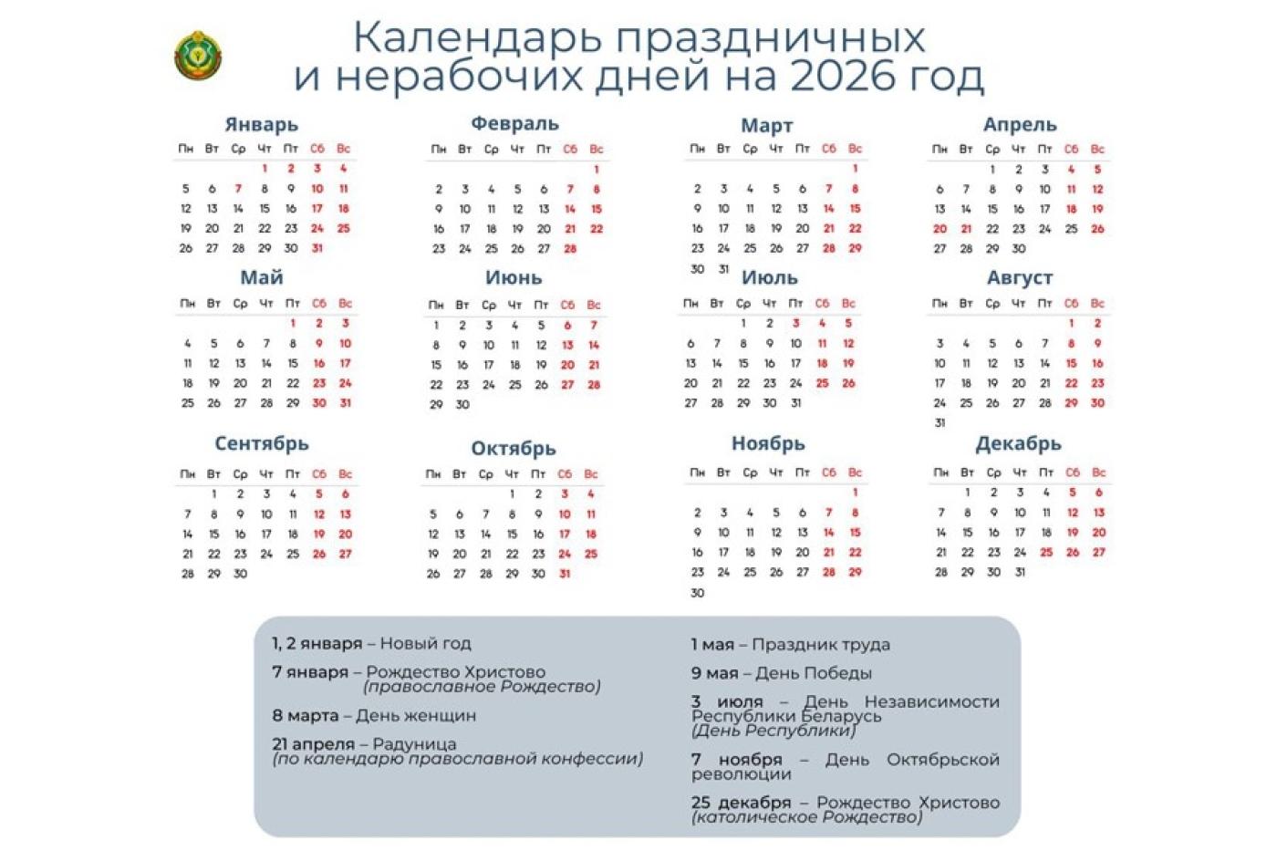 Длинные выходные в январе, апреле, мае и декабре. Как белорусы будут работать и отдыхать в 2026 году