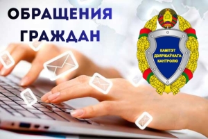 Работа  с обращениями граждан