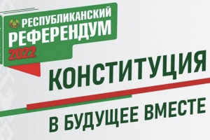 Казакевич: Конституция должна четко определять все стороны жизни нашего общества