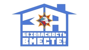 25 октября стартует республиканская акция «За безопасность вместе»