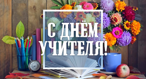 Уважаемые педагогические работники Минщины! Ветераны труда!