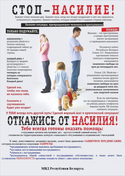 Дом без насилия!