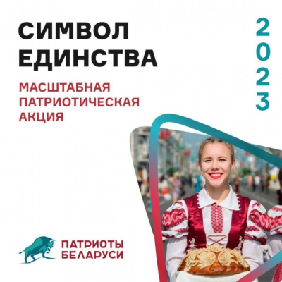 Республиканская акция "Символ Единства" стартует 7 сентября