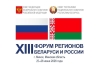 Что интересного ожидает гостей и участников Форума регионов Беларуси и России