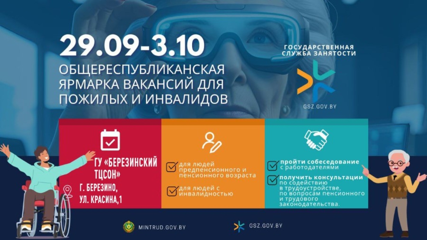 "Серебряная" ярмарка вакансий для граждан пожилого возраста и инвалидов