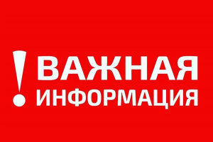 Изменение рабочих номеров телефонов Березинской районной профсоюзной организации