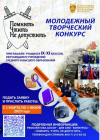 Прошел районный этап конкурса "Помнить . Чтить. Не допустить"