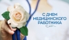 Уважаемые коллеги! От всей души поздравляем вас с нашим профессиональным праздником!