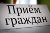 Прием граждан проведет начальник Березинской межрайонной инспекции охраны животного и растительного мира