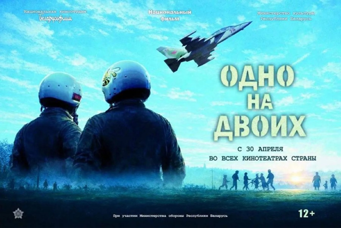 «Одно на двоих»: в Березино покажут главную кинопремьеру сезона от «Беларусьфильма»