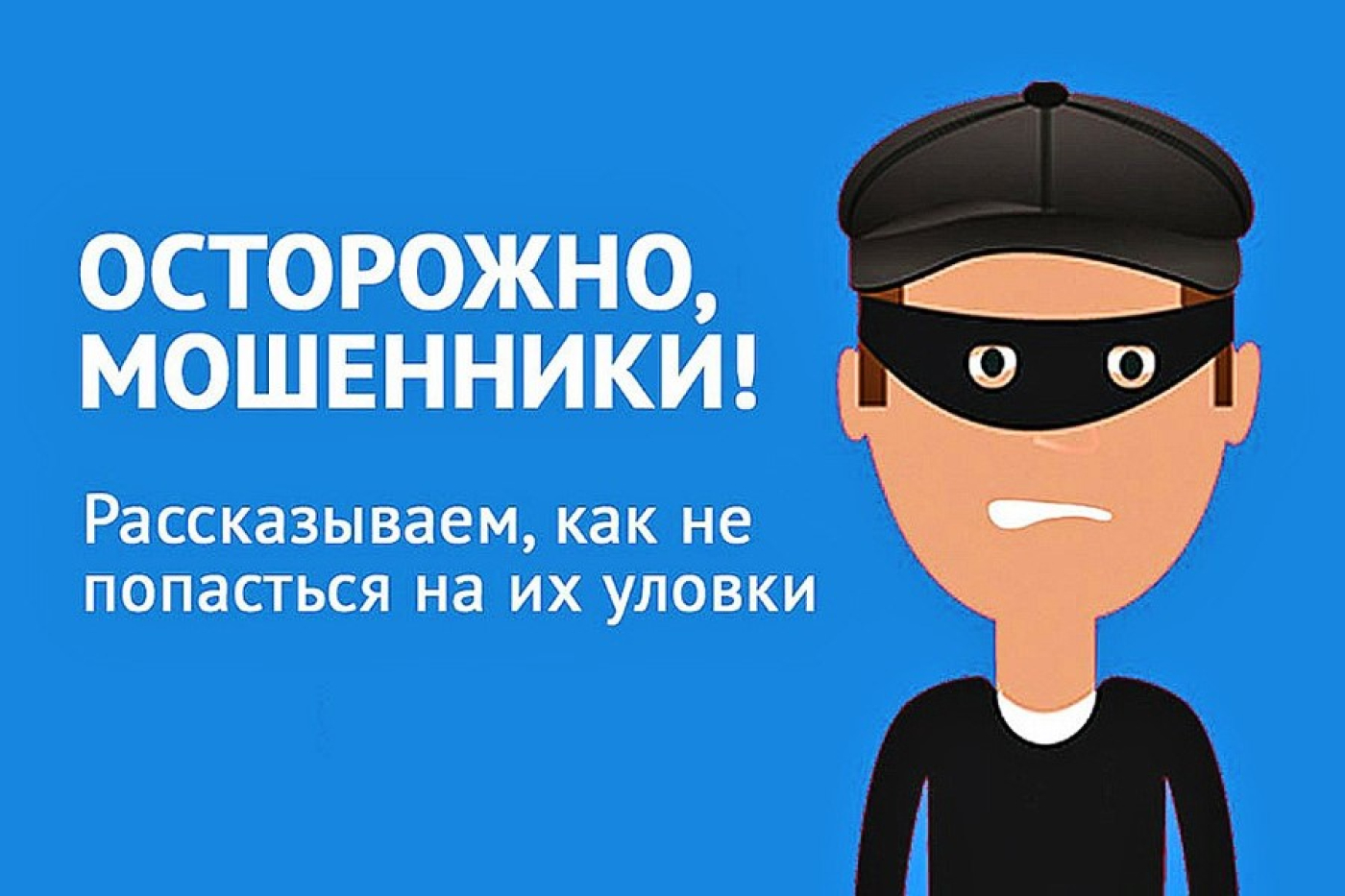 Мошенники под видом работников энергоснабжающей организации