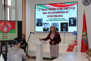 Встреча поколений «С мыслями о Беларуси мы вспоминаем земляков»