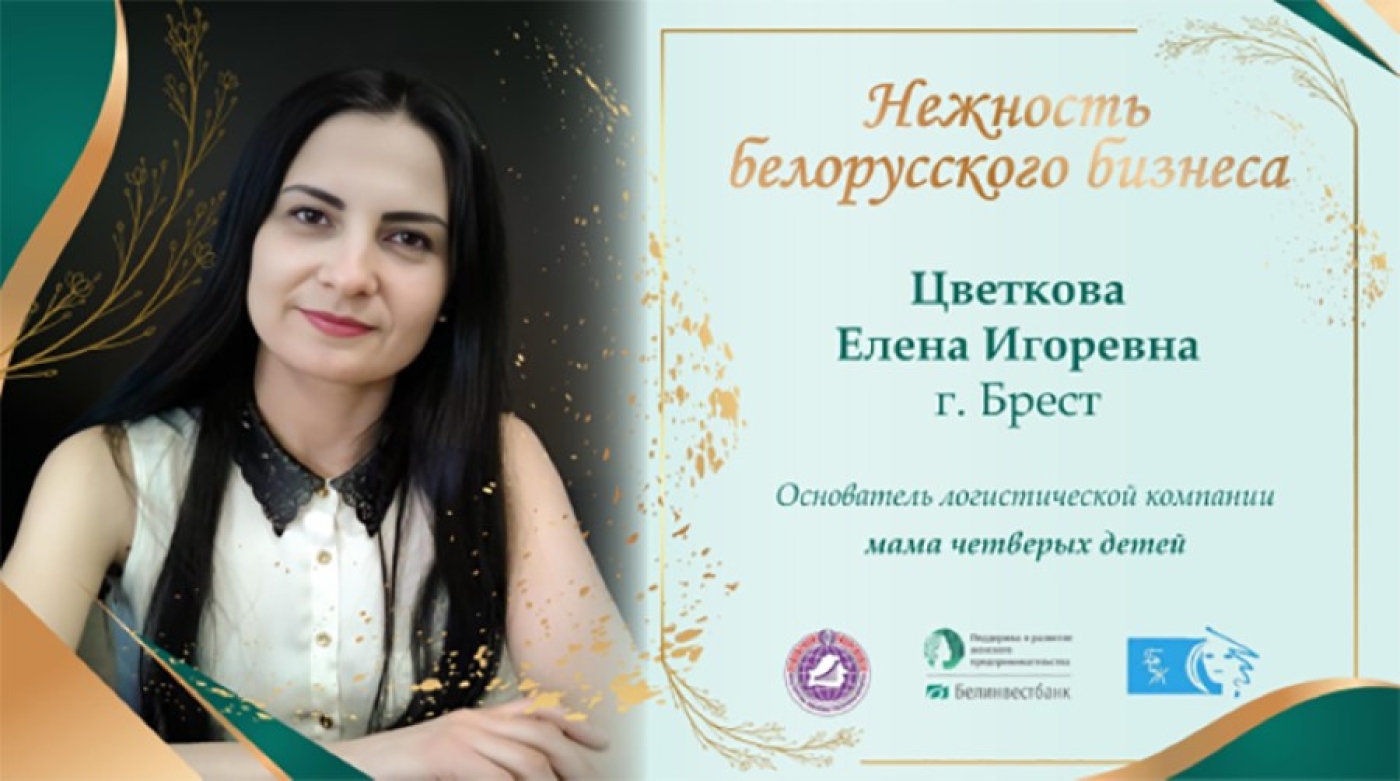 Елена Цветкова: путь к успеху в логистике и бизнесе