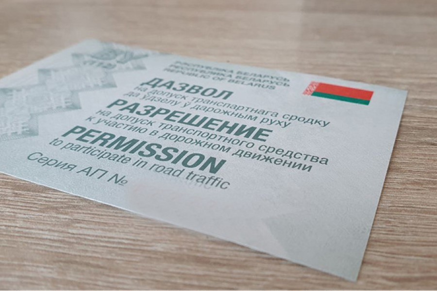 "Белтехосмотр" в феврале выдал более 100 тыс. разрешений на допуск к участию в дорожном движении