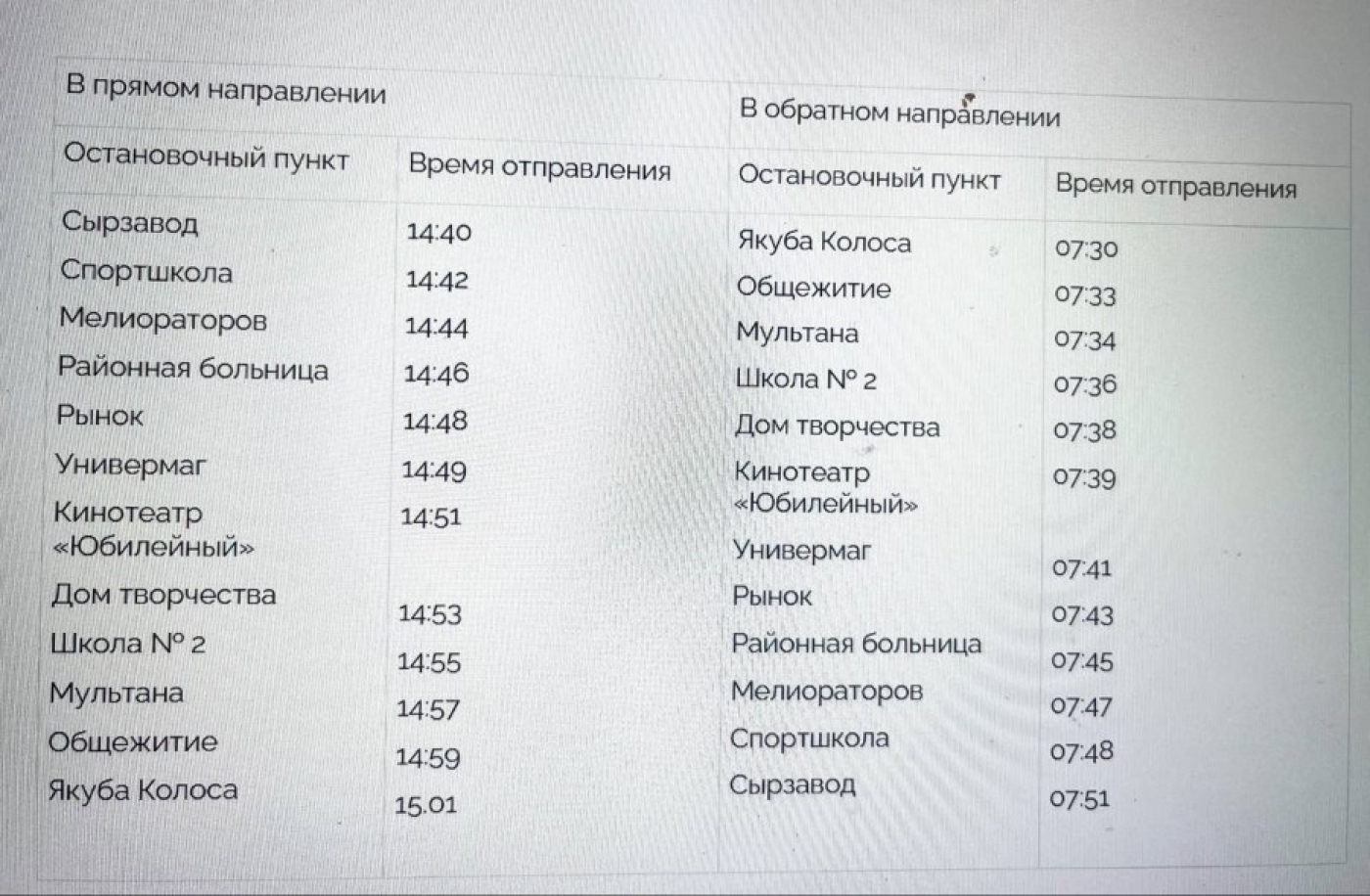 Автопарк запускает дополнительный городской маршрут № 10 «Сырзавод – Якуба Колоса»
