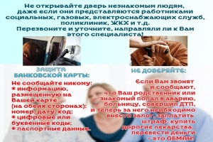 Эволюция мошенничеств: схемы усложняются!